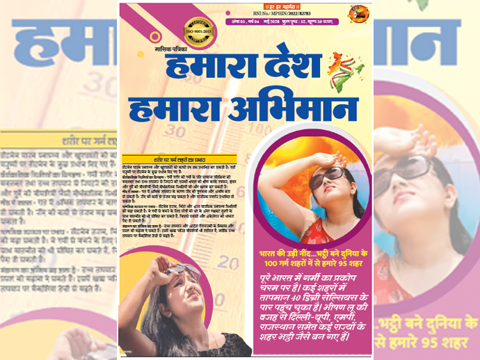 चौतीसवाँ संस्करण